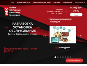 1-АЯ МОНТАЖНАЯ КОМПАНИЯ