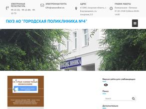 Городская поликлиника №4