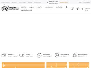 Четыре четверти