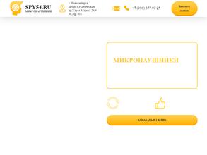 SPY54.ru