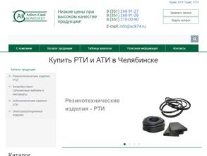 Асбест-СнабКомплект