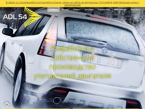 АвтоДело 54