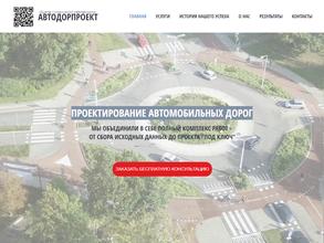 АВТОДОРПРОЕКТ