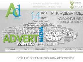 Адверт-Медиа