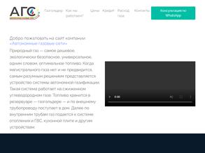 Автономные газовые сети