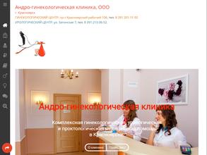 Андро-гинекологическая клиника