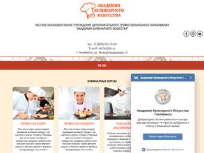 Академия кулинарного искусства
