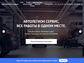 АвтоЛегион