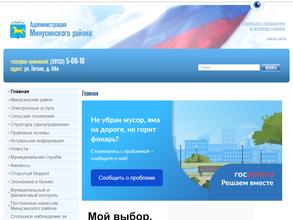 Администрация Минусинского района