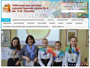 Детская художественная школа №4 им. Э.М. Юрьева