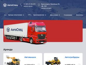 АВТОСПЕЦ