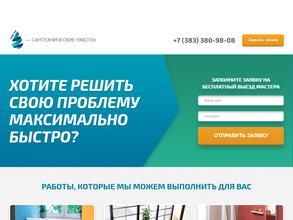 А-сантехмонтаж