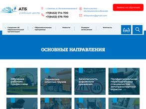 Академия транспортной безопасности