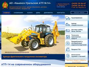 Каменск-Уральское автотранспортное предприятие №14