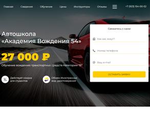 Академия вождения