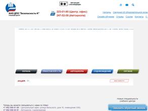 Безопасность-К