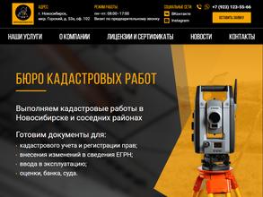 Бюро кадастровых работ