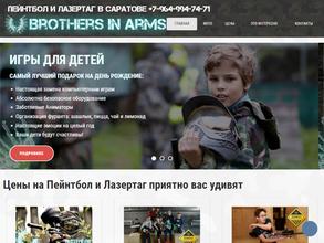 Братья по оружию