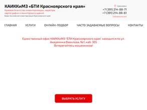 БТИ Красноярского края