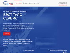 Бэст Тулс Сервис