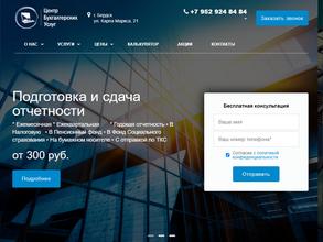 Центр бухгалтерских услуг