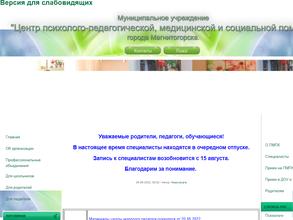 Центр психолого-педагогической, медицинской и социальной помощи