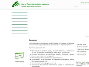 Центр европейской автоматики