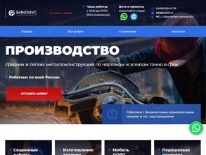 Сварочный цех