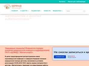 Центр охраны материнства и детства г. Магнитогорск