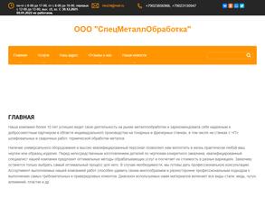 СпецМеталлОбработка