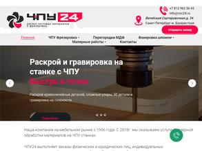 Чпу24
