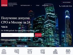 Компания по организации помощи в оформлении членства СРО