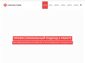 Капитал Строй