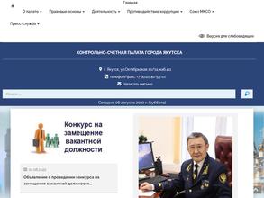 Контрольно-счетная палата г. Якутска