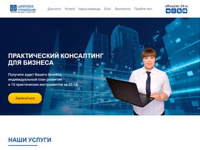 Цифровое управление