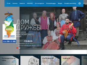 Дом дружбы народов Красноярского края