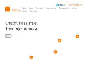 Сибирская школа дизайна