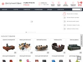 Доступный офис