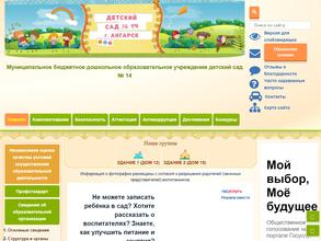 Детский сад №14