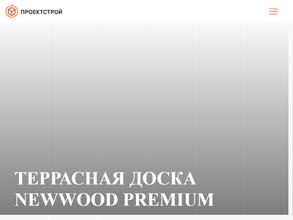 Проектстрой