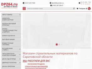 Офис продаж стройматериалов