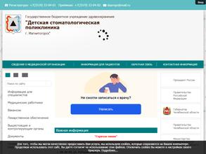 Стоматологическая поликлиника