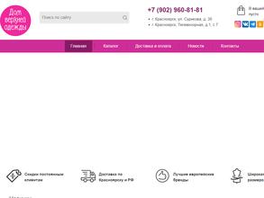 Дом верхней одежды