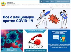Департамент здравоохранения Костромской области