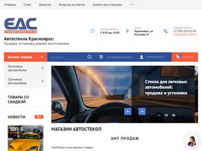 Енисейавтостекло