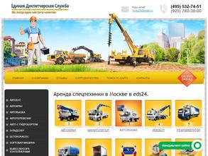 Единая Диспетчерская Служба