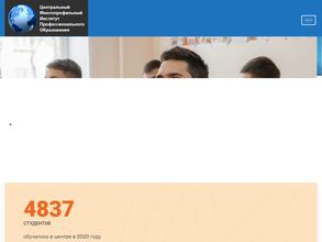 Центральный многопрофильный институт профессионального образования