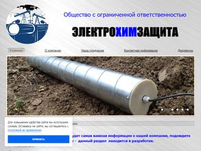 Электрохимзащита