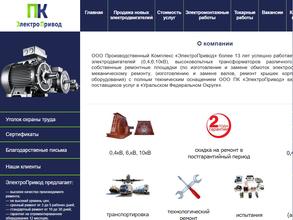 ЭлектроПривод