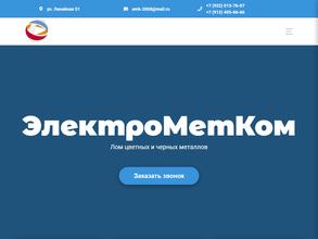 ЭлектроМетКом